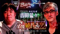 ＤＪ響の怪談に酔いしれる夜　第22回　吉田猛々氏ゲスト回（amazon prime videoチャンネル初登場）