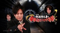 ぺこぱ松陰寺太勇の都市伝説学園中等部（2）