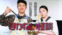 ハニトラ梅木 まかない怪談vol.13 ゲスト：川奈まり子
