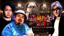 DJ響の怪談に酔いしれる宴 第11夜