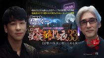 DJ響の怪談に酔いしれる夜　第33回　たっくー氏ゲスト回